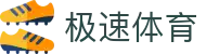 极速体育 (jisutiyu) - 在线高清体育直播平台